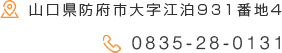 山口県防府市大字江泊931番地4