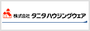 タニタハウジングウェア